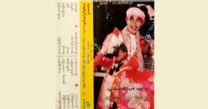 အချစ်နဲ့အရက် – သုမောင် [FLAC]