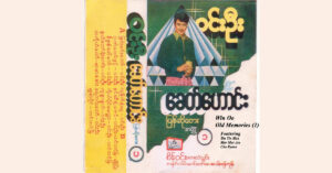 ခေတ်ဟောင်း – ဝင်းဦး[FLAC]
