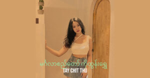 မင်္ဂလာစည်တော် – ကိုထွန်းရွှေ [FLAC]