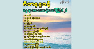 ဂီတနန္ဒဝန် – Various Artists (2) [FLAC]