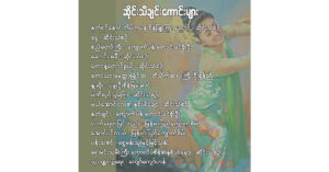 ဆိုင်းသီချင်းကောင်းများ [FLAC]