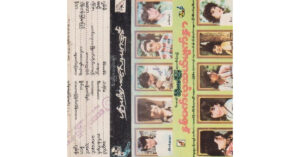 နှစ်ဖက်လှစာမျက်နှာ – Various Artists