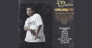 မြန်မာပြည်တွင်လုပ်သည် – ရသ [FLAC]