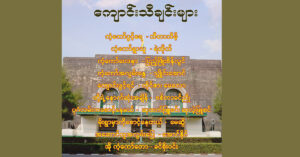 ကျောင်းသီချင်းများ [FLAC]