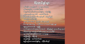 စိန်ရတုသီချင်းများ – စန္ဒယားတင်ကိုကို [FLAC]