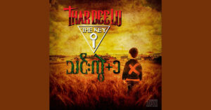 သင်းကွဲ + ၁ – သာဒီးလူ [FLAC]