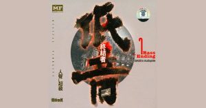 Bass Ending 1 [FLAC]