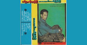 တဆောင်းသစ်ပြန်ပြီ – ကိုသန်းလှိုင် [FLAC]