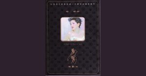 Mei Memoirs – Anita Mui [WAV] Telegram [FLAC]