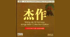 王傑32首成名金曲 監聽珍藏版 – 王傑 [WAV] Telegram [FLAC]