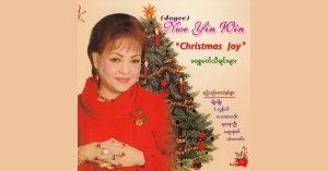 Christmas Joy – နွဲ့ယဥ်ဝင်း [FLAC]