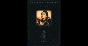 Mui Yik Luk – Anita Mui [FLAC]
