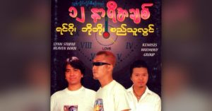 ၁၂ နာရီအချစ်