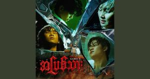 အပြစ်သား – GAMII X [24-96 FLAC]