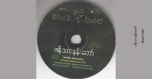 ဖန်သားနန်းတော် – Black Hole [WAV]