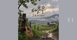 မေဦးမိုး – Junior