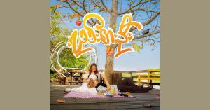 ရည်းစားဦး – GAMII X [24-44 FLAC]